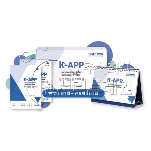 한국 조음음운장애 프로파일(K-APP)
