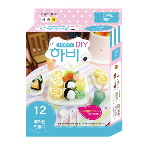 하비 DIY 12 - 주먹밥 식탁세트 만들기 (5인용)