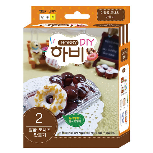 하비 DIY 2 - 달콤 도너츠 만들기 (5인용)